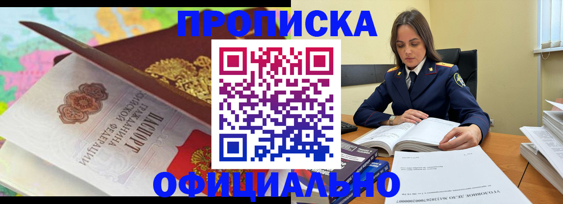 купить прописку в Чехове