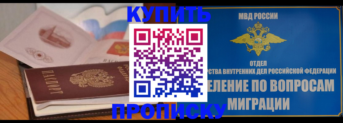 прописка законно в Чехове