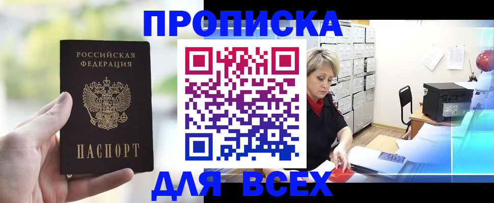 прописка от собственника в Чехове