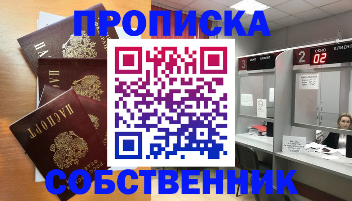 временная прописка в Чехове
